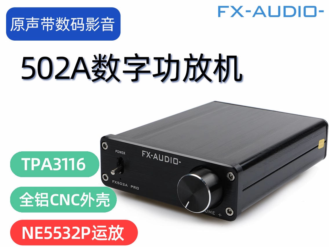 FX502A Stereo Digital Power Am - Home Cinema Hifi 评论和价格